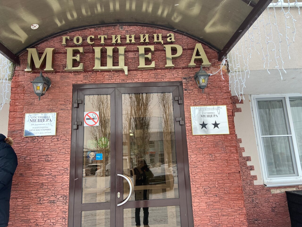 Гостиница Мещера Нижний Новгород