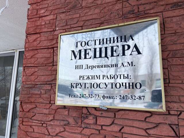 Гостиница Мещера Нижний Новгород-78